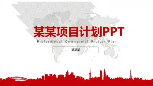 【新】义工项目计划书ppt模板