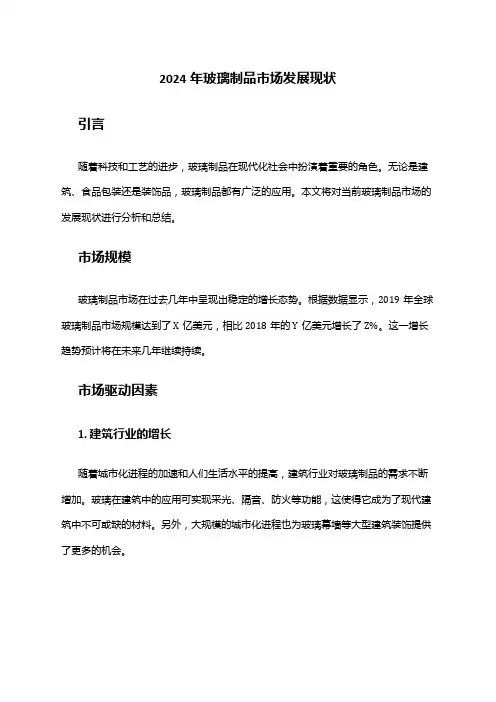 2024年玻璃制品市场发展现状