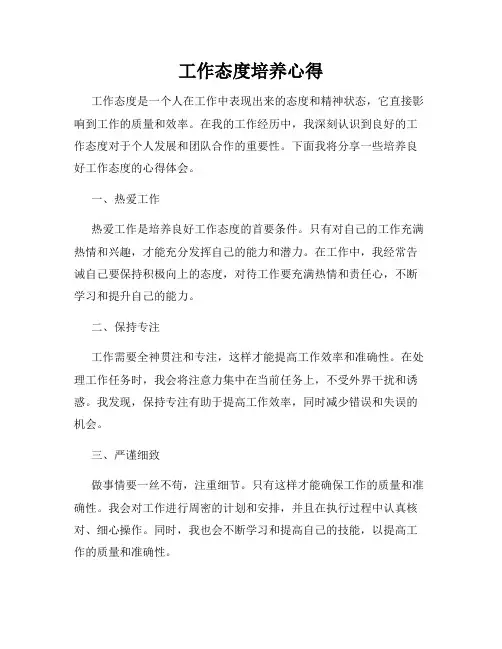 工作态度培养心得