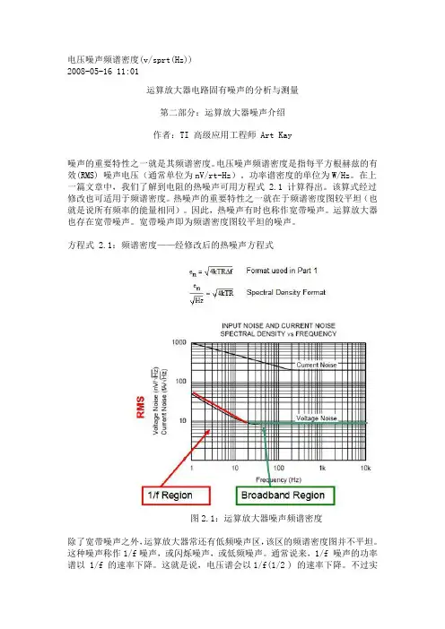 电压噪声频谱密度