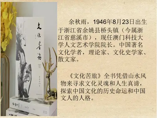 《文化苦旅》阅读摘抄
