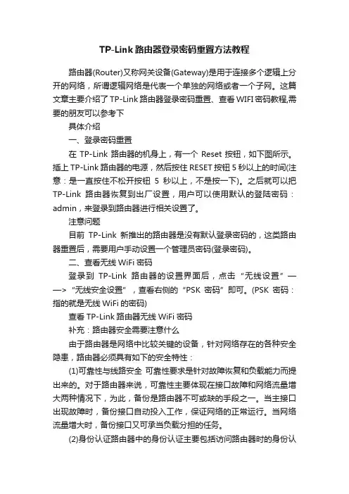 TP-Link路由器登录密码重置方法教程