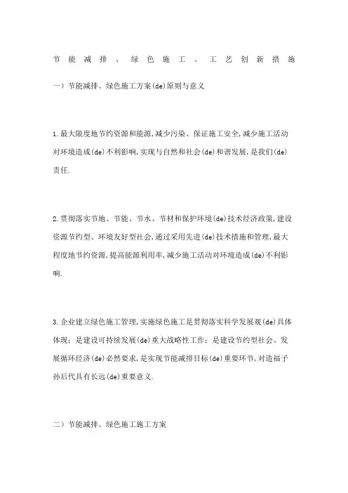 节能减排绿色施工工艺创新措施