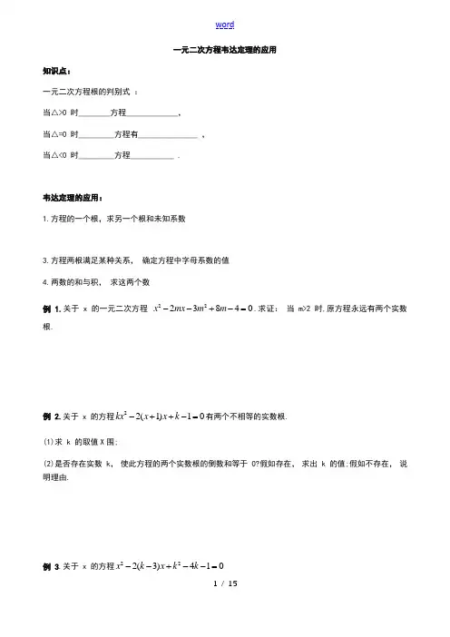 一元二次方程-韦达定理地应用及问题详解