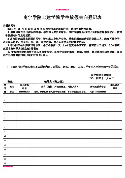 学生放假去向登记表