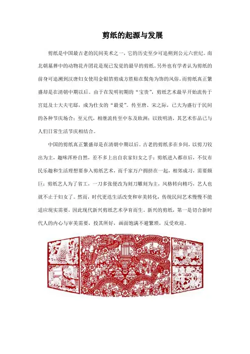 剪纸的起源与发展