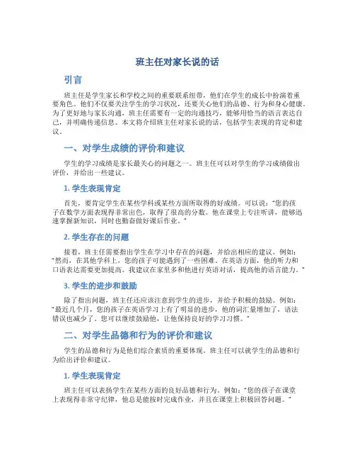 班主任对家长说的话