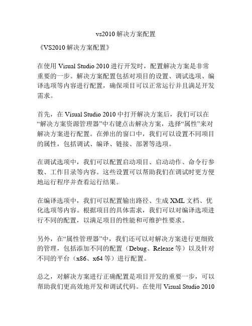 vs2010解决方案配置