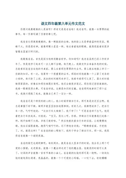 语文四年级第六单元作文范文