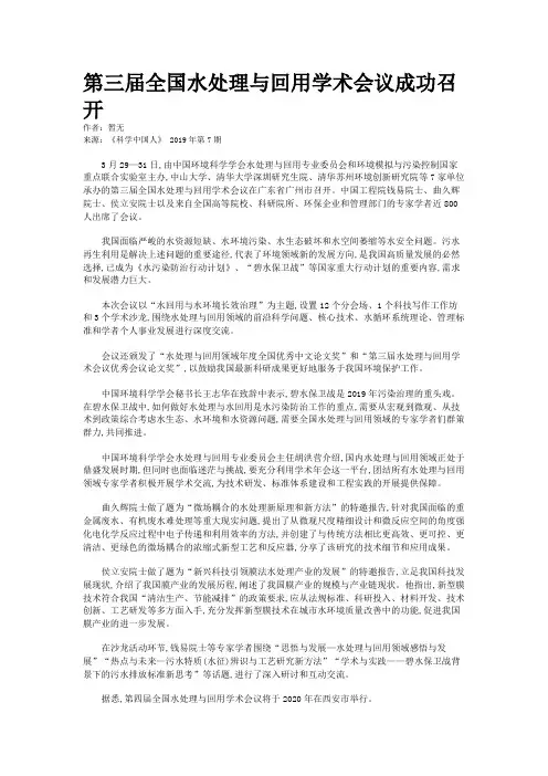 第三届全国水处理与回用学术会议成功召开
