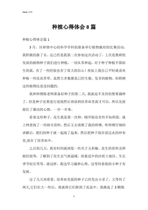 种植心得体会8篇