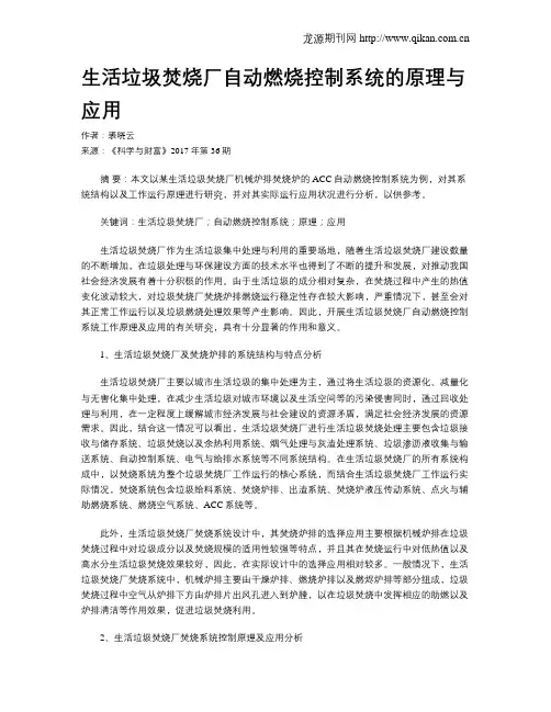 生活垃圾焚烧厂自动燃烧控制系统的原理与应用