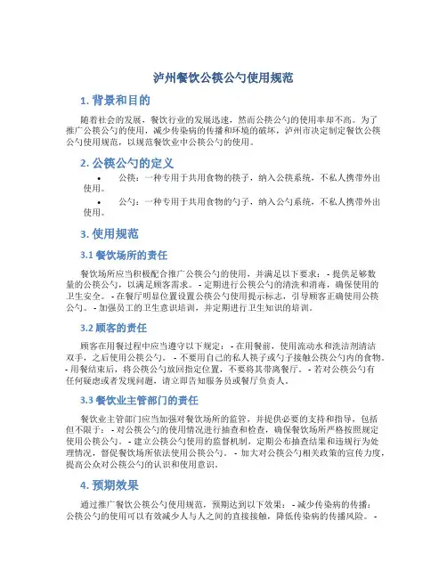 泸州餐饮公筷公勺使用规范