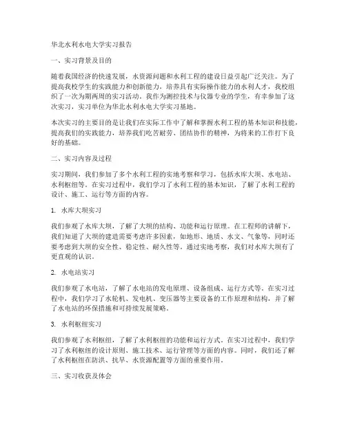 华北水利水电大学实习报告