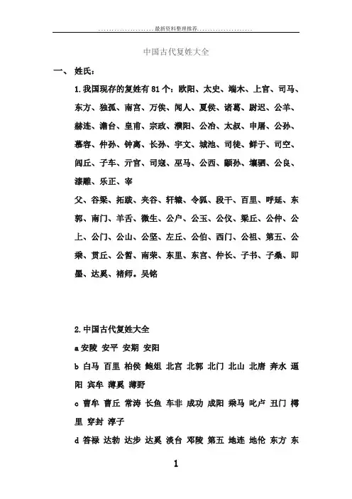 中国姓氏大全
