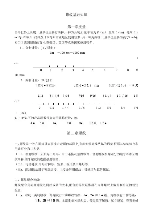 螺纹基础知识【可编辑范本】