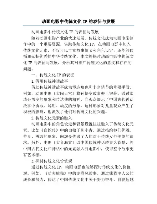 动画电影中传统文化IP的表征与发展