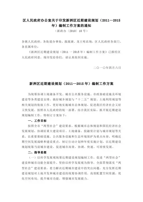 新洲区近期建设规划(2011—2015年)编制工作方案