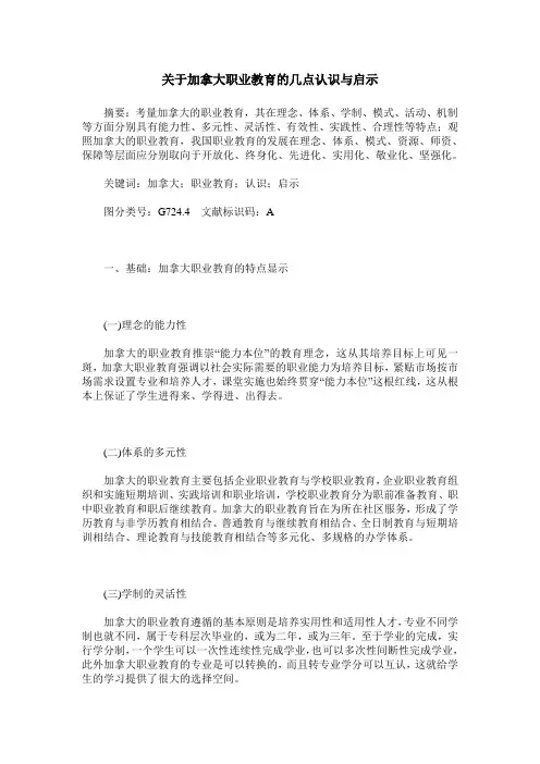 关于加拿大职业教育的几点认识与启示
