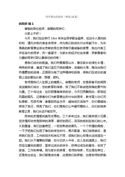 同学聚会的致辞（精选18篇）