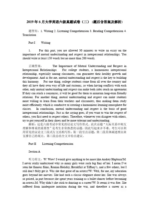 2019年6月大学英语六级真题试卷(二)(题后含答案及解析)