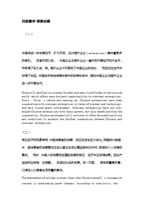 四级翻译-预测试题