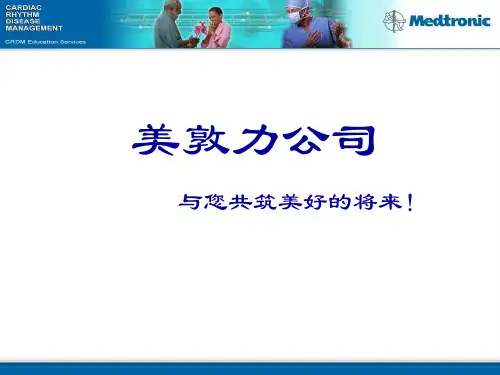 美敦力起搏器的选择