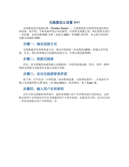 无线猫怎么设置wifi