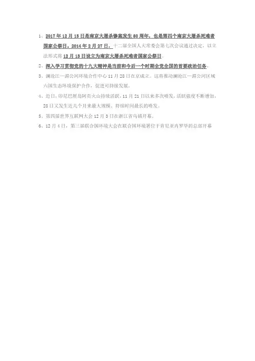 2017年12月时事政治