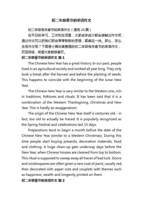 初二年级有关春节的英语作文（通用24篇）