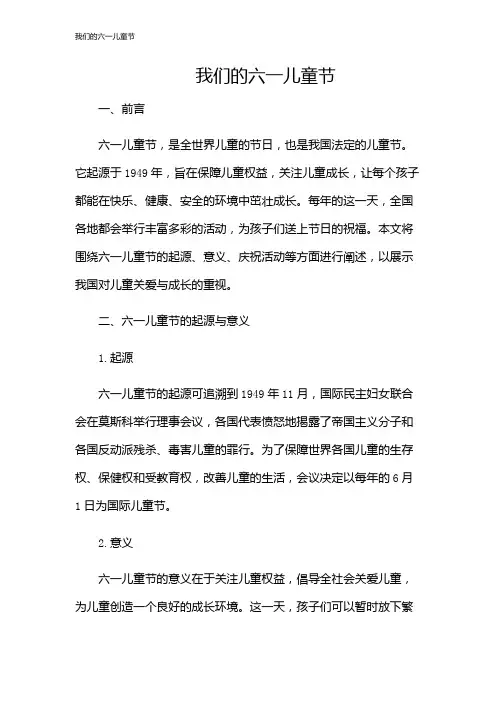 我们的六一儿童节