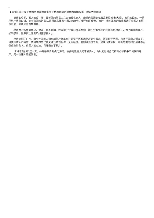 爱国主义故事：林则徐极力禁烟