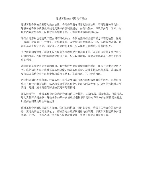 建设工程的合同原则有哪些