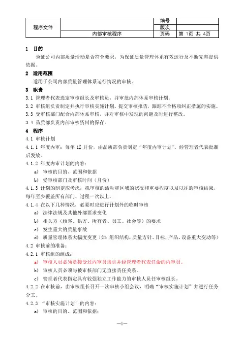 GJB9001C内部审核程序