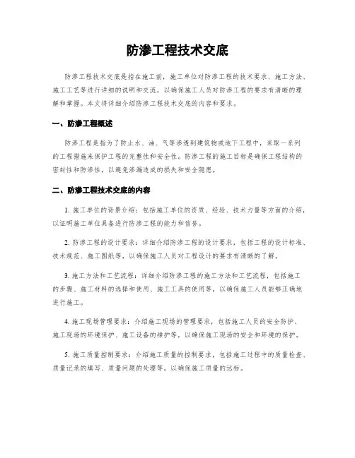 防渗工程技术交底