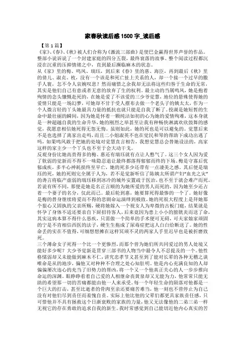 家春秋读后感1500字_读后感