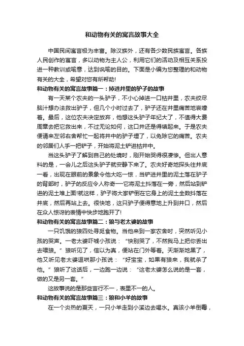 和动物有关的寓言故事大全
