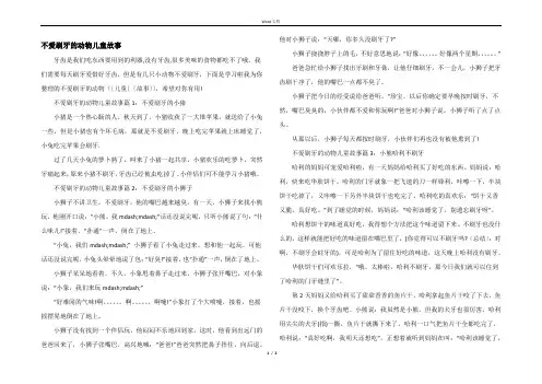 不爱刷牙的动物儿童故事