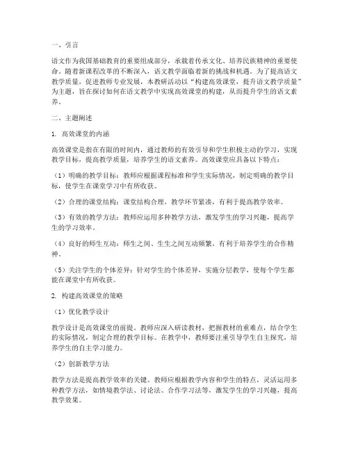 语文教研活动主题阐述
