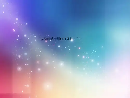 《新学期开学第一课》初三语文教育PPT课件