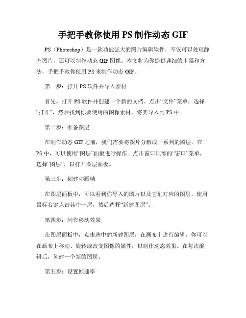 手把手教你使用PS制作动态GIF