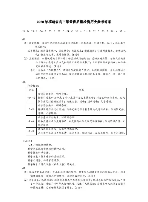 2020年福建质检-历史答案
