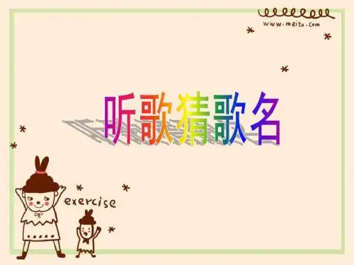 团日活动PPT