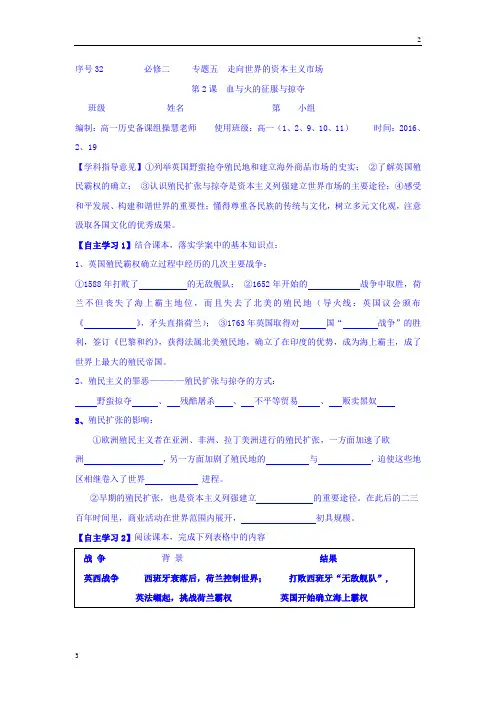 浙江省台州市蓬街私立中学人民版高一历史必修二学案：5.2血与火的征服与掠夺 Word版缺答案