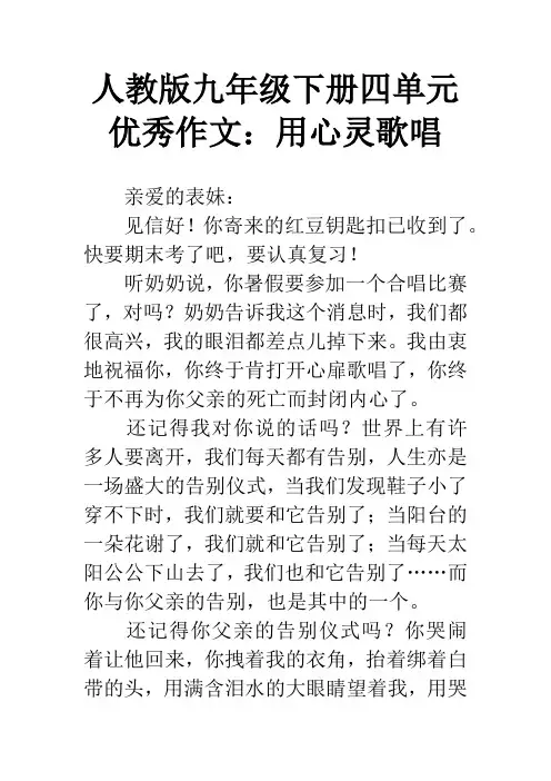 人教版九年级下册四单元优秀作文：用心灵歌唱