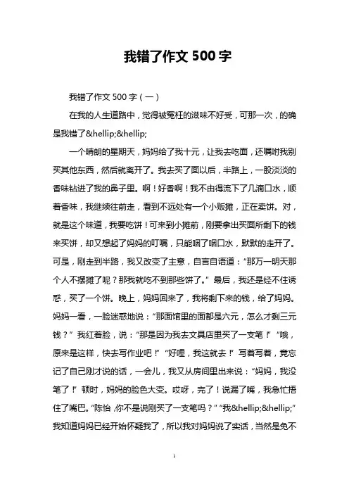 我错了作文500字