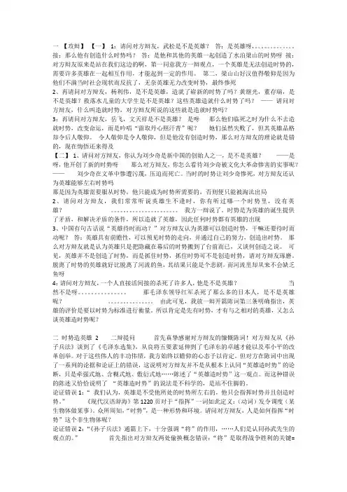 时势造英雄攻辩组合
