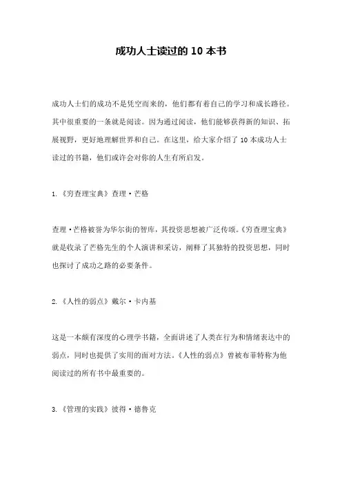成功人士读过的10本书