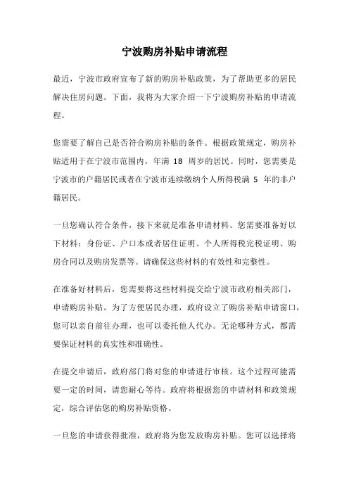 宁波购房补贴申请流程