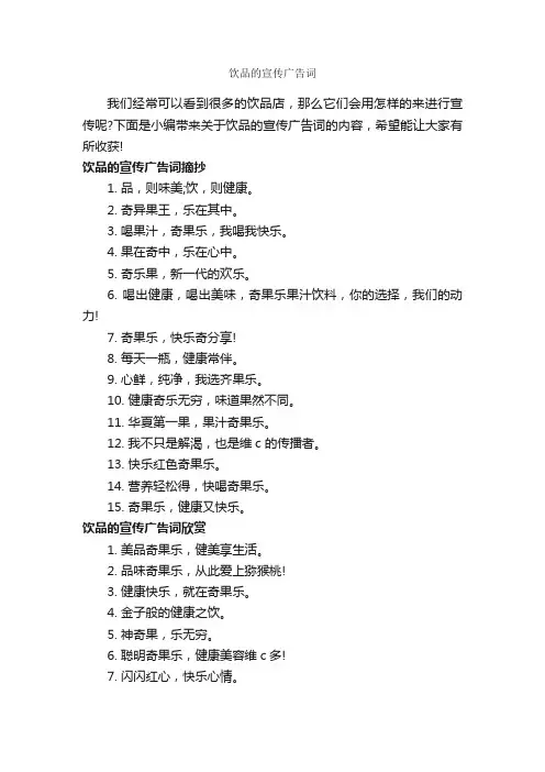 饮品的宣传广告词_食品广告词_